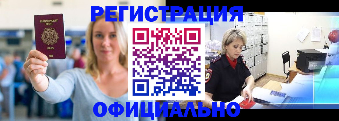 временная регистрация поиск в Ярцево