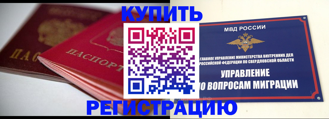 временная прописка в Ярцево