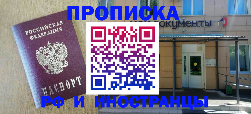 временная регистрация недорого в Ярцево