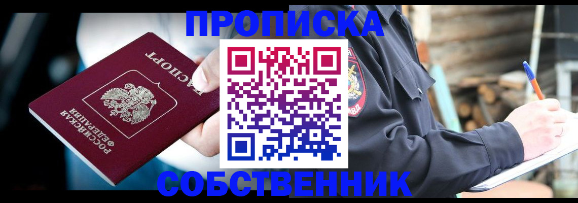 временная регистрация для школы в Ярцево